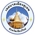 เทศบาลตำบลสุเทพ